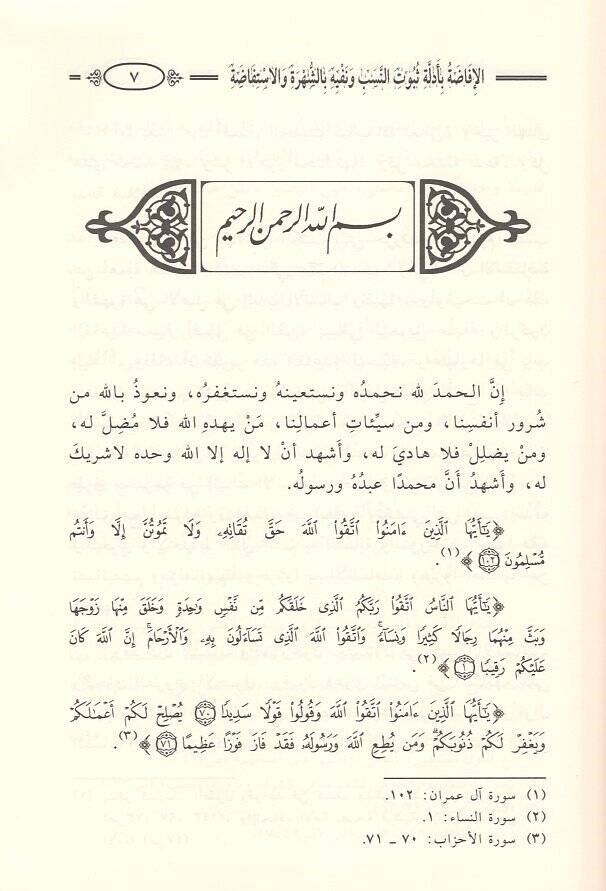 el-İfada  - الافاضة بادلة ثبوت النسب ونفيه بالشهرة والاستفاضة - 2