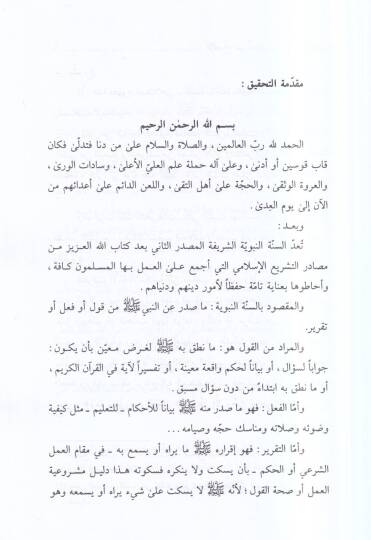 el-İfsah  - الإفصاح عن احوال رواة الصحاح - 2