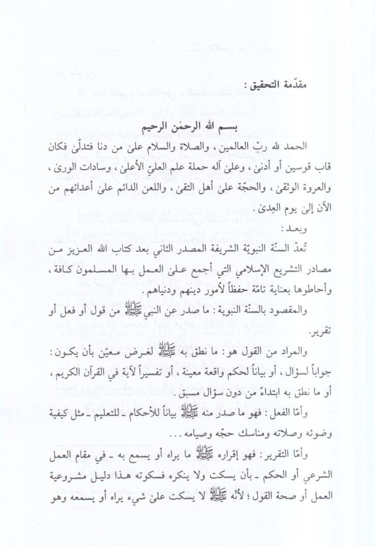 el-İfsah  - الإفصاح عن احوال رواة الصحاح - 2