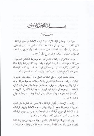 El-İhata fi Ahbari Gırnata  - الإحاطة في أخبار غرناطة لذوي الوزارتين لسان الدين ابن الخطيب - 2