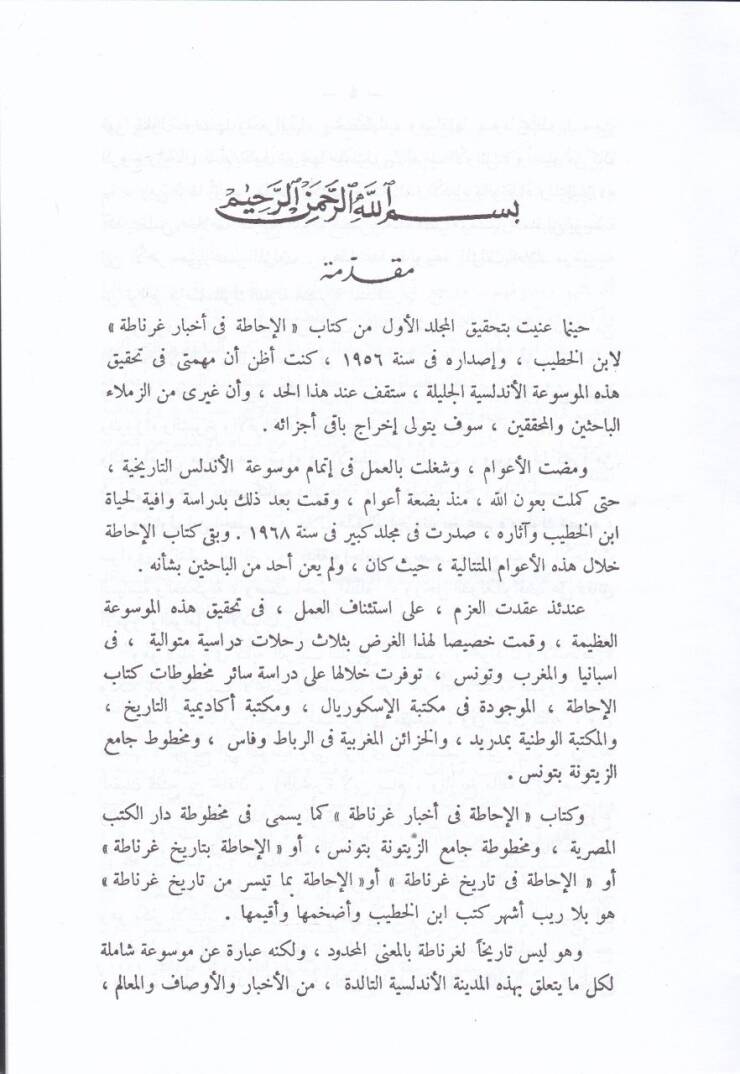 El-İhata fi Ahbari Gırnata  - الإحاطة في أخبار غرناطة لذوي الوزارتين لسان الدين ابن الخطيب - 2