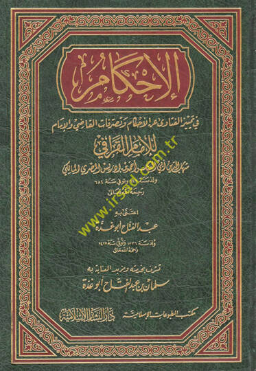 El-İhkam fi Temyizil-Fetava anil-Ahkam ve Tasarrufatül-Kadi vel-İmam - الإحكام في تمييز الفتاوى عن الأحكام وتصرفات القاضي والإمام