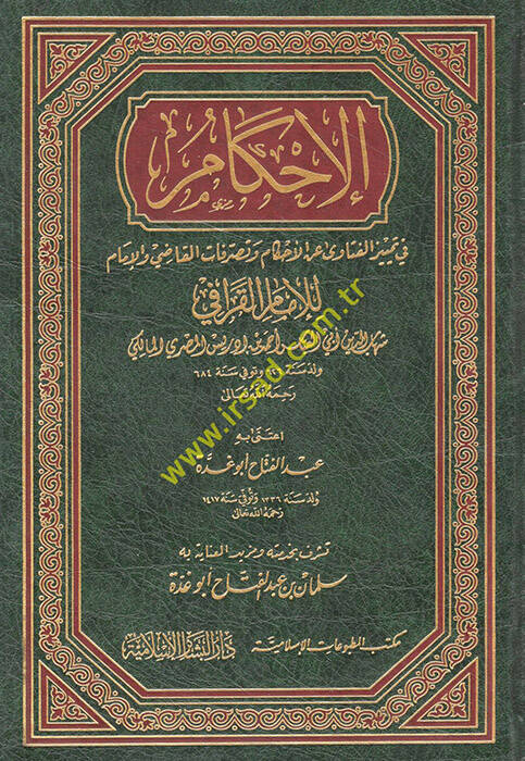 El-İhkam fi Temyizil-Fetava anil-Ahkam ve Tasarrufatül-Kadi vel-İmam - الإحكام في تمييز الفتاوى عن الأحكام وتصرفات القاضي والإمام - 1