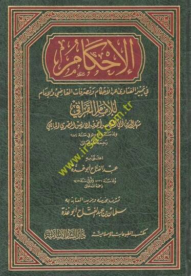 El-İhkam fi Temyizil-Fetava anil-Ahkam ve Tasarrufatül-Kadi vel-İmam - الإحكام في تمييز الفتاوى عن الأحكام وتصرفات القاضي والإمام