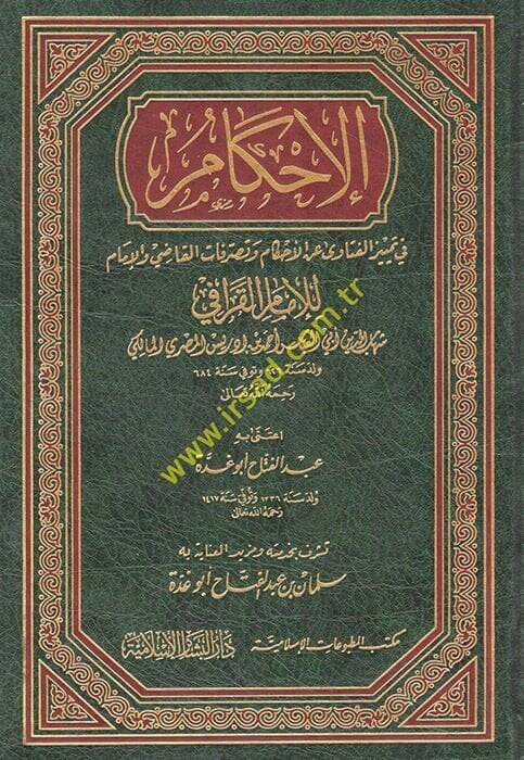 El-İhkam fi Temyizil-Fetava anil-Ahkam ve Tasarrufatül-Kadi vel-İmam - الإحكام في تمييز الفتاوى عن الأحكام وتصرفات القاضي والإمام - 1
