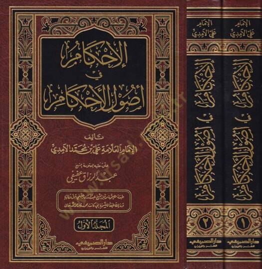 El-İhkam fi Usulil-Ahkam  - الإحكام في أصول الأحكام