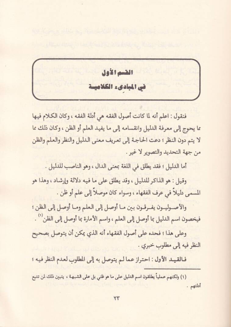 El-İhkam fi Usulil-Ahkam  - الإحكام في أصول الأحكام - 2