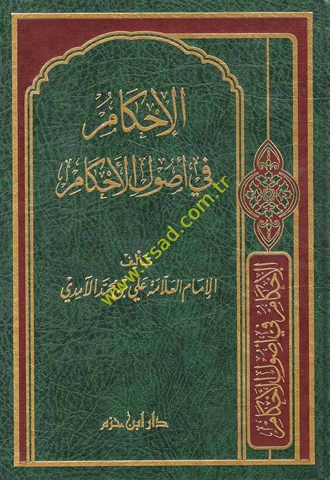 El-İhkam fi Usulil-Ahkam - الإحكام في أصول الأحكام - 1