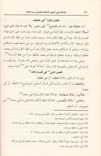 El-İhkam fi Usulul-Ahkam  - الإحكام في أصول الأحكام - 3