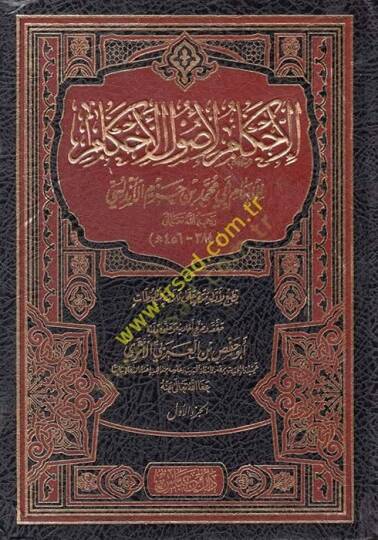 El-İhkam li-Usulil-Ahkam  - الإحكام لأصول الأحكام