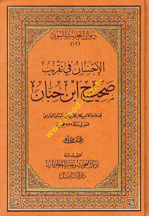 El-İhsan fi Takribi Sahihi İbn Hibban - الإحسان في تقريب صحيح ابن حبان - 1