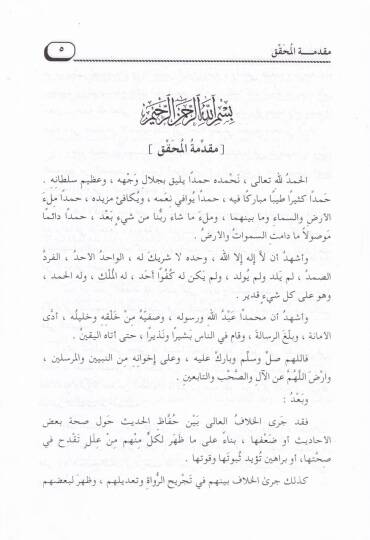 El-İhtilaf beyne Ruvatil-Buhari  anil-Ferberi ve Rivayat an İbrahim Makil En-Nesefi - الاختلاف بين رواة البخاري عن الفربري وروايات عن إبراهيم بن معقل النسفي - 2