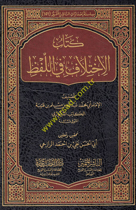 El-İhtilaf fil-Lafz - كتاب الإختلاف في اللفظ - 1
