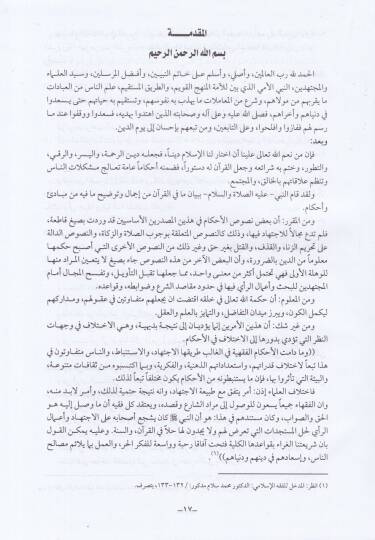 El-İhtilafül-Fıkhi beynel-Malik ve Muhammed b. Hasan Eş-Şeybani min Hilal Rivayetihi lil-Muvatta Dirase Fıkhiyye Mukarene - الإختلاف الفقهي بين مالك ومحمد بن حسن الشيباني من خلال روايته للموطأ دراسة فقهية مقارنة - 2