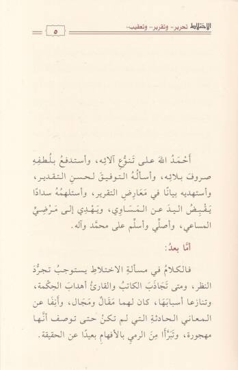 el-İhtilat  - الاختلاط تحرير وتقرير وتعقيب - 2
