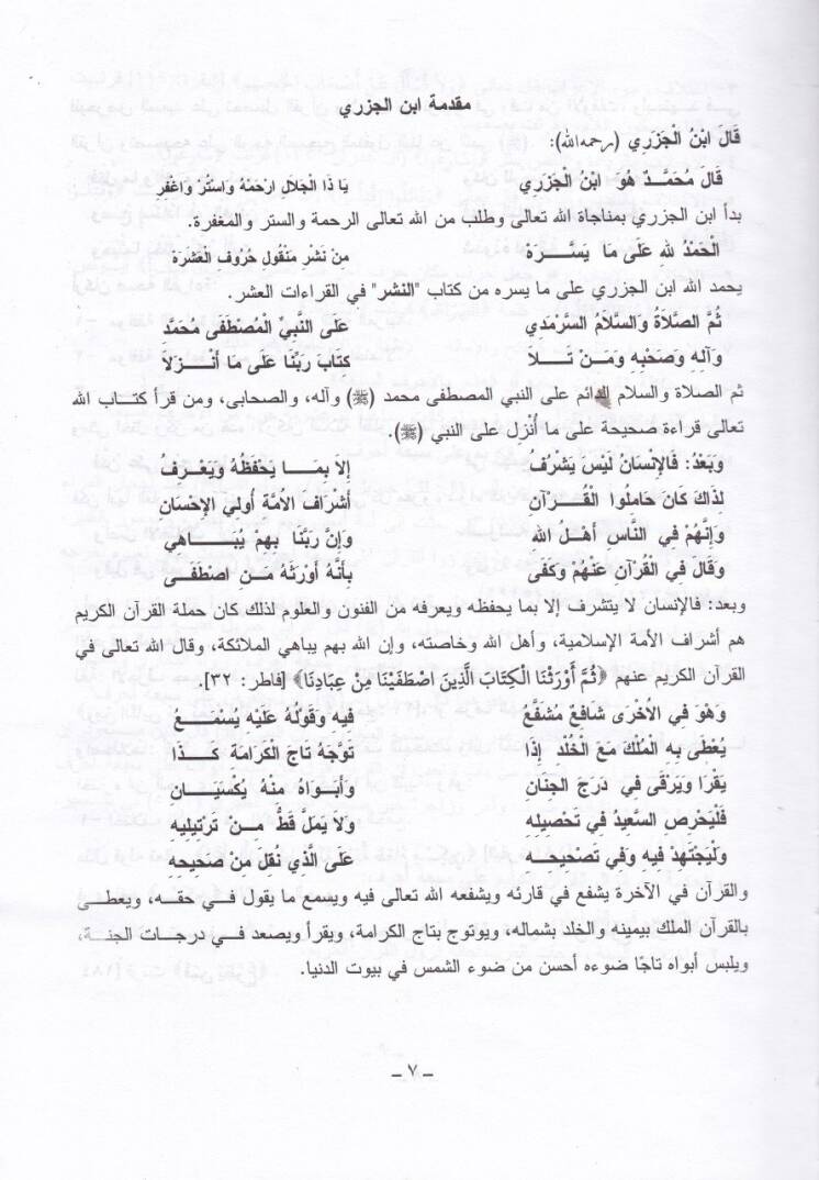 El-İhtisar fi Şerhi Metnit-Tayyibe  - الإختصار في شرح متن الطيبة - 2