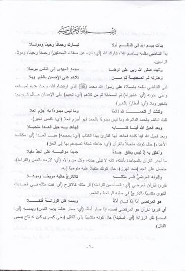 El-İhtisar fil-Kıraetil-Aşar min Tarikiş-Şatibiyye ved-Dürer  - الاختصار في القراءات العشر من طريقي الشاطبية والدرة - 2