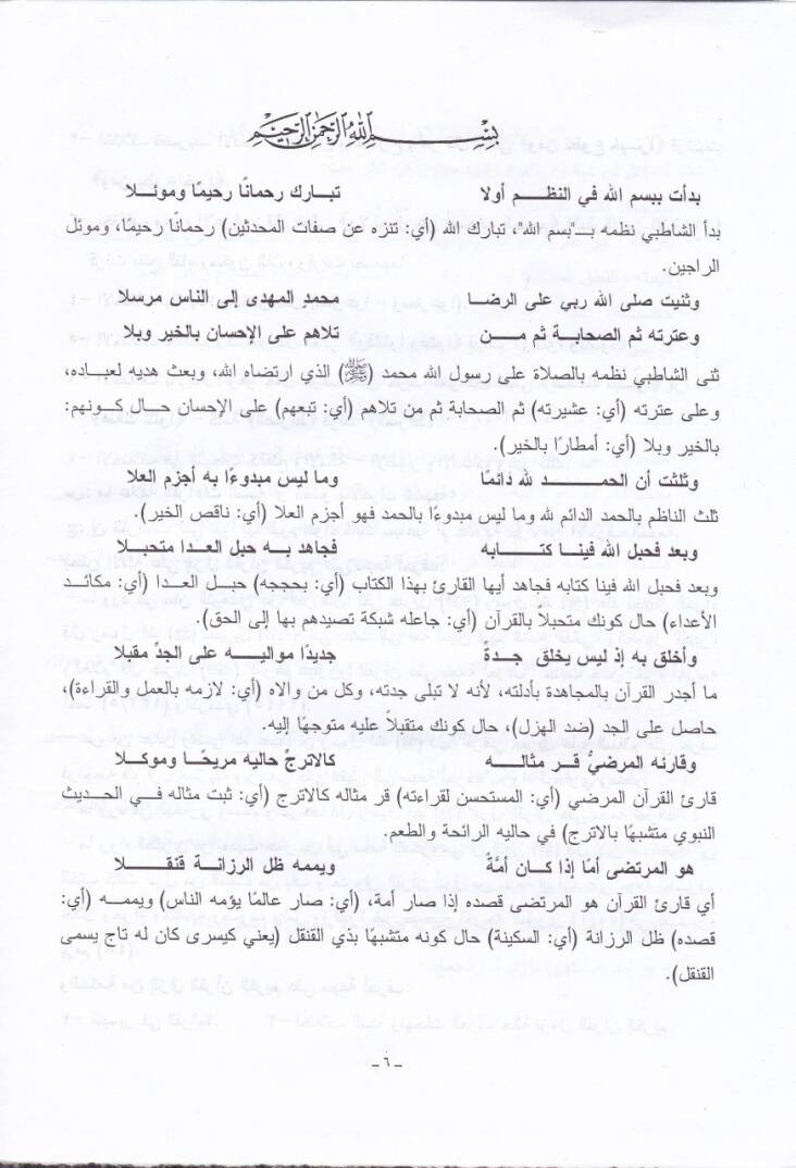 El-İhtisar fil-Kıraetil-Aşar min Tarikiş-Şatibiyye ved-Dürer  - الاختصار في القراءات العشر من طريقي الشاطبية والدرة - 2