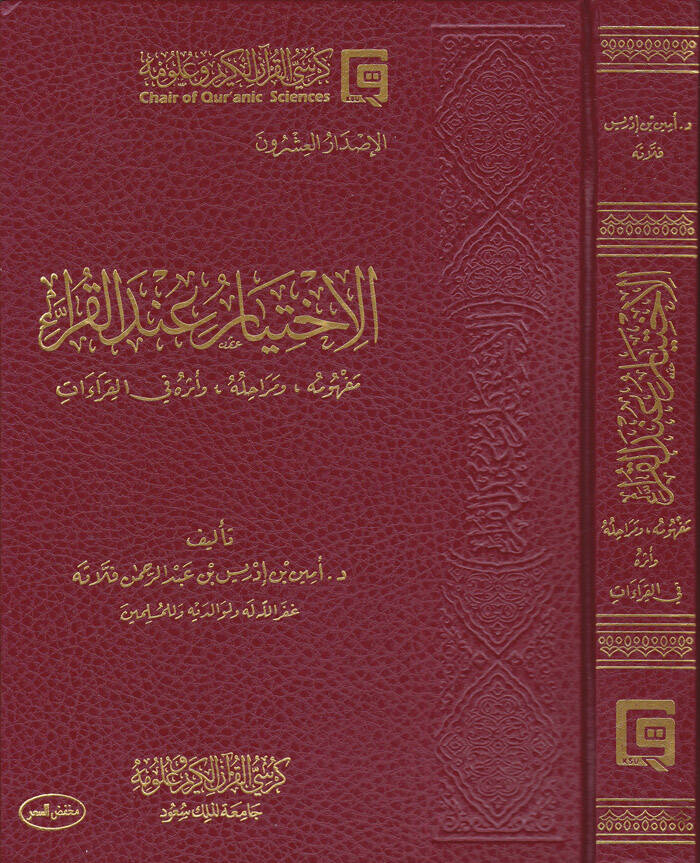El-İhtiyar indel-Kurra Mefhumuhu ve Merahilühu ve Eserühü fil-Kıraat - الاختيار عند القراء مفهومه ومراحله وأثره في القراءات - 1