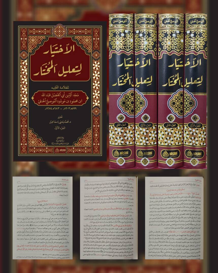 el-İhtiyar li-Talilil-Muhtar - الإختيار لتعليل المختار - 2