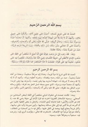 El-İhtiyar li-Talilil-Muhtar  - الاختيار لتعليل المختار - 3