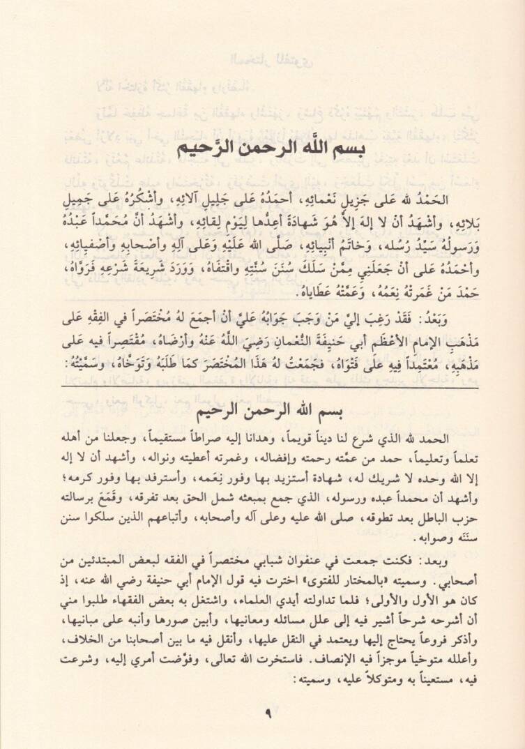 El-İhtiyar li-Talilil-Muhtar  - الاختيار لتعليل المختار - 3