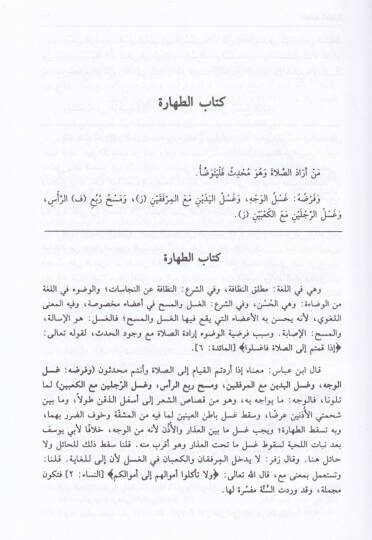 El-İhtiyar li-Talilil-Muhtar  - الإختيار لتعليل المختار - 3