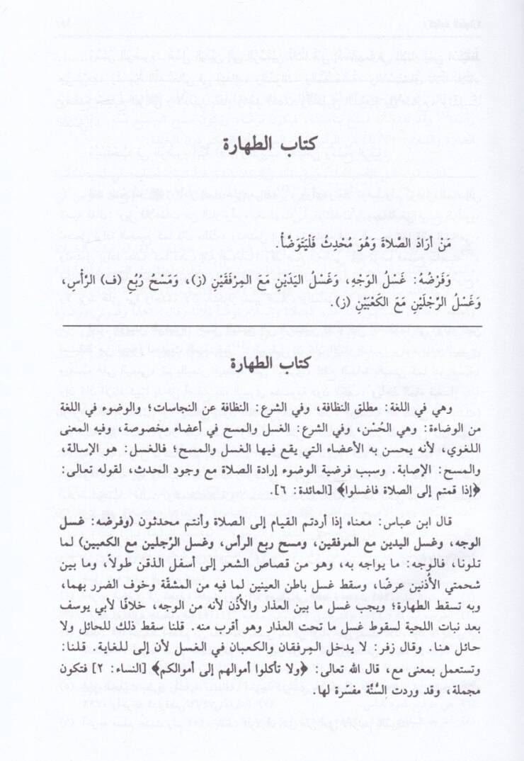 El-İhtiyar li-Talilil-Muhtar  - الإختيار لتعليل المختار - 3