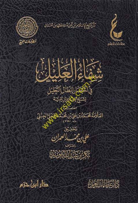 El-İhtiyaratül-Fıkhiyye li-Şeyhil-İslam İbn Teymiye Lede Et-Telamizihi - آثار شيخ الإسلام ابن تيمية وما لحقها من أعمال الإختيارات الفقهية لشيخ الإسلام ابن تيمية - المنهج القويم في اختصار اقتضاء الصراط المستقيم - مختصر الصارم المسلول على شاتم الرسول - 1