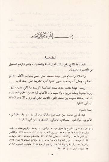 El-İhvan  - الإخوان - 2