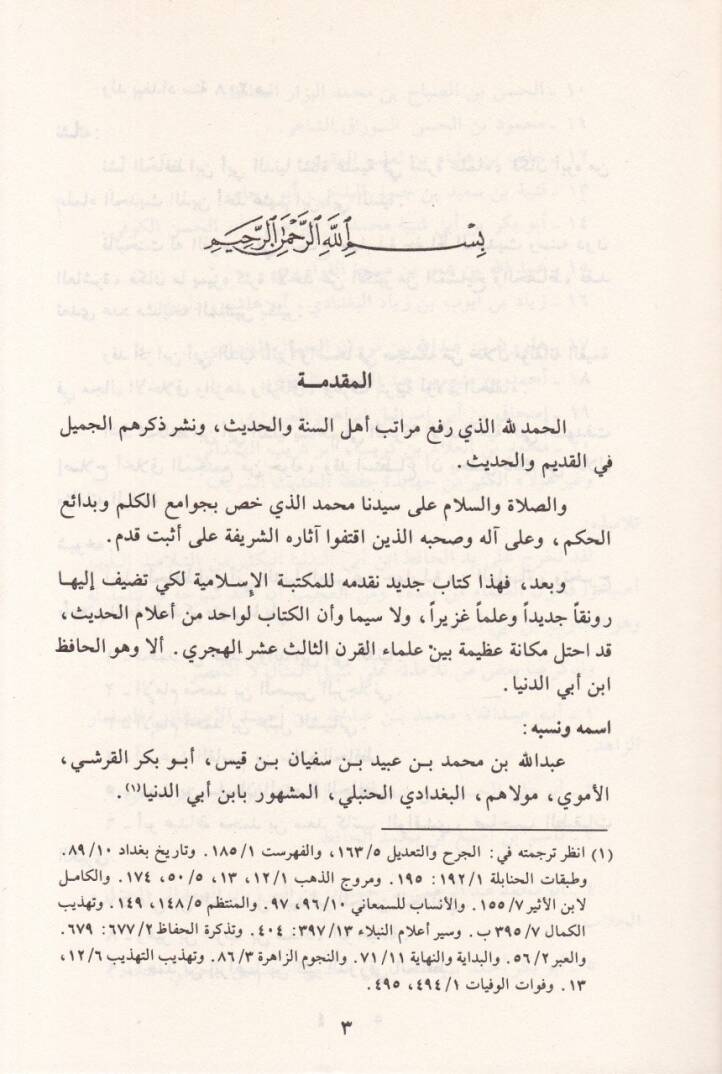 El-İhvan  - الإخوان - 2