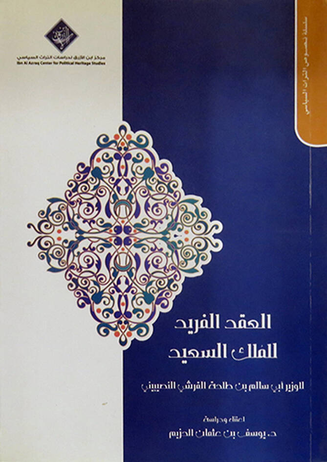 El-Ikdül-Ferid li-Melik Es-Seyyid - العقد الفريد للملك السعيد - 1