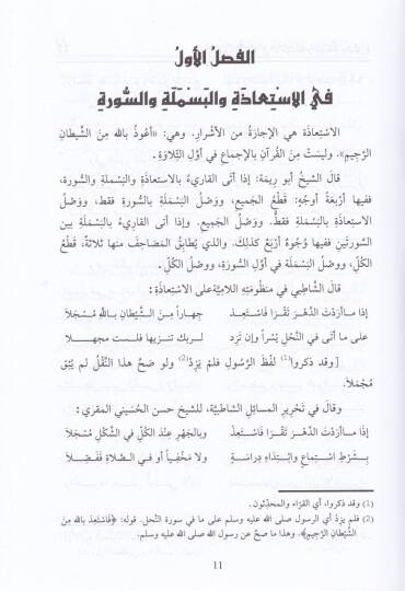 El-Ikdül-Ferid fi İlmit-Tecvid ala Kıraeti Verş Es-Sedid - العقد الفريد علم التجويد - 2
