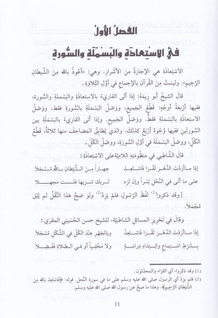 El-Ikdül-Ferid fi İlmit-Tecvid ala Kıraeti Verş Es-Sedid - العقد الفريد علم التجويد - 2