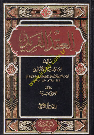 El-Ikdül-Ferid  - العقد الفريد