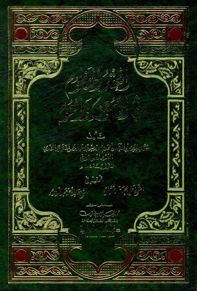 El-İkdül-Manzum fil-Husus vel-Umum - العقد المنظوم في الخصوص والعموم - 1