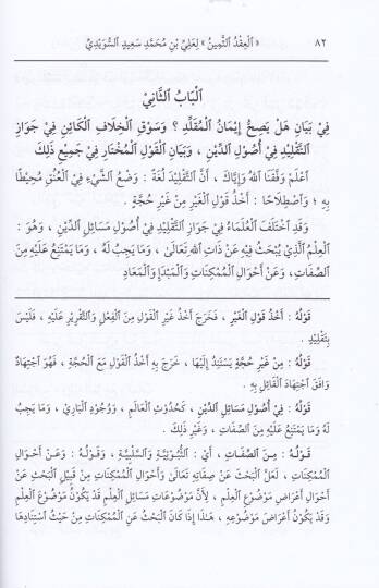El-İkdus-Semin fi Beyani Mesail-Din - العقد الثمين في بيان مسائل الدين - 2