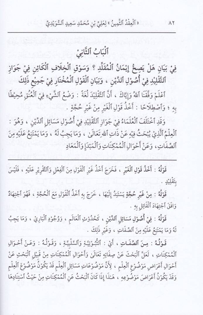 El-İkdus-Semin fi Beyani Mesail-Din - العقد الثمين في بيان مسائل الدين - 2