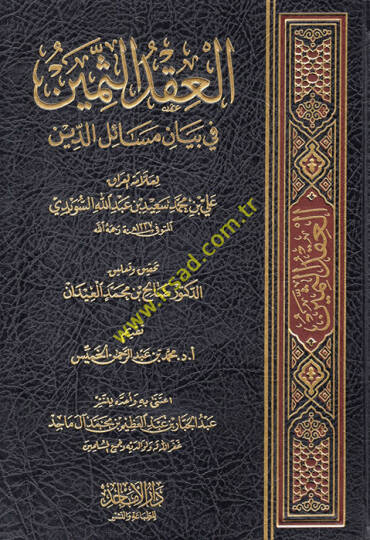 El-İkdus-Semin fi Beyani Mesail-Din - العقد الثمين في بيان مسائل الدين