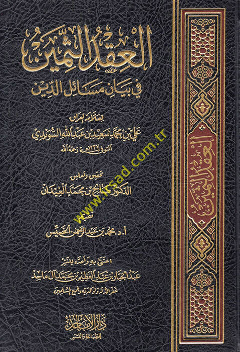 El-İkdus-Semin fi Beyani Mesail-Din - العقد الثمين في بيان مسائل الدين - 1