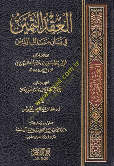 El-İkdus-Semin fi Beyani Mesail-Din - العقد الثمين في بيان مسائل الدين