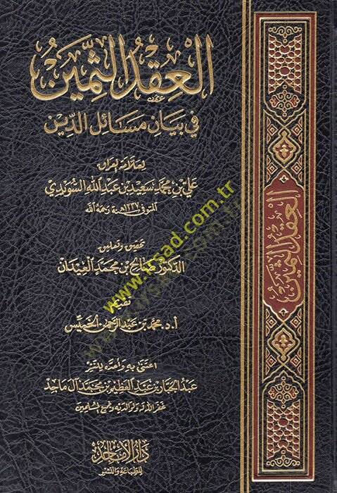 El-İkdus-Semin fi Beyani Mesail-Din - العقد الثمين في بيان مسائل الدين - 1