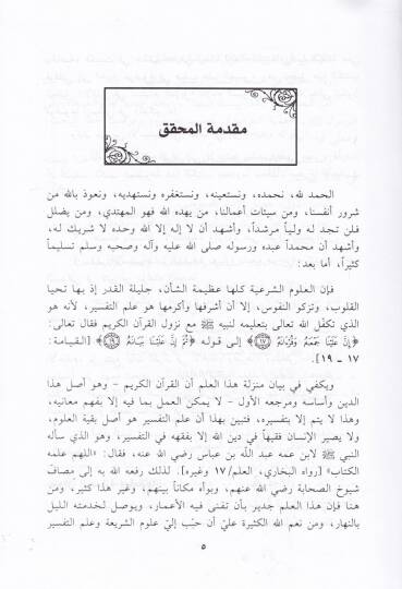 El-İklil fi İstinbatit-Tenzil  - الإكليل في إستنباط التنزيل - 3