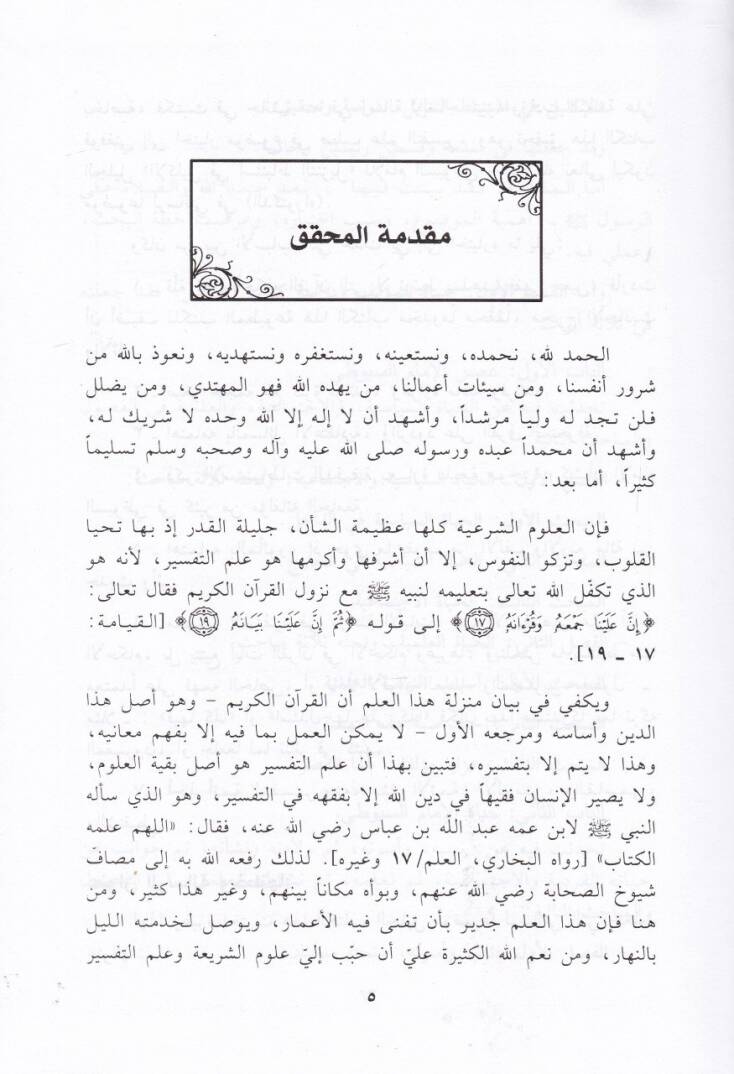 El-İklil fi İstinbatit-Tenzil  - الإكليل في إستنباط التنزيل - 3