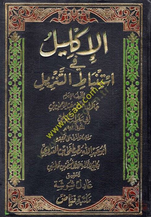 El-İklil fi İstinbatit-Tenzil  - الإكليل في إستنباط التنزيل - 1
