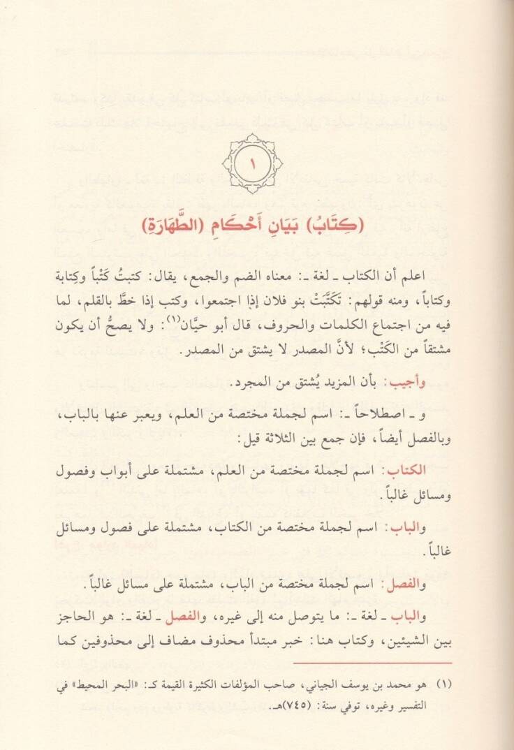 El-İkna fi Halli Elfazi Ebi Şüca  - الإقناع في حل ألفاظ أبي شجاع - 3