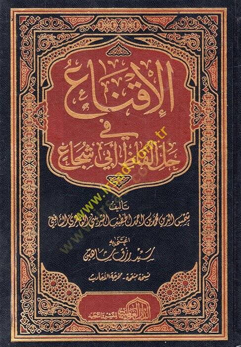 El-İkna fi Halli Elfazi Ebi Şüca  - الإقناع في حل ألفاظ أبي شجاع - 1
