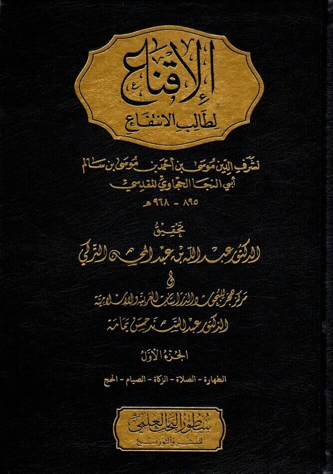 El-İkna li-Talibil-İntifa  - الإقناع لطالب الإنتفاع - 1