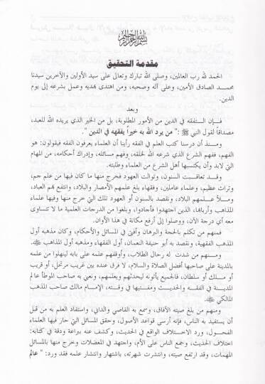 El-İkna li-Talibil-İntifa  - الإقناع لطالب الإنتفاع في فقه الإمام المبجل أبي عبدالله أحمد بن حنبل - 3