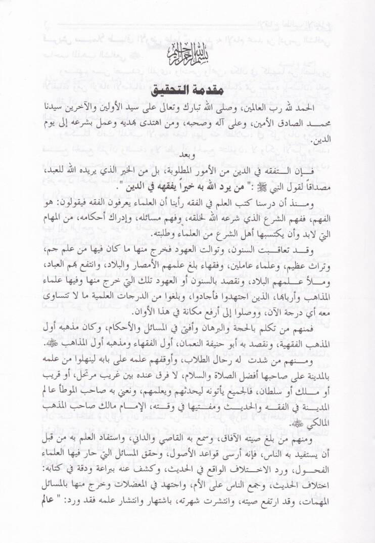 El-İkna li-Talibil-İntifa  - الإقناع لطالب الإنتفاع في فقه الإمام المبجل أبي عبدالله أحمد بن حنبل - 3